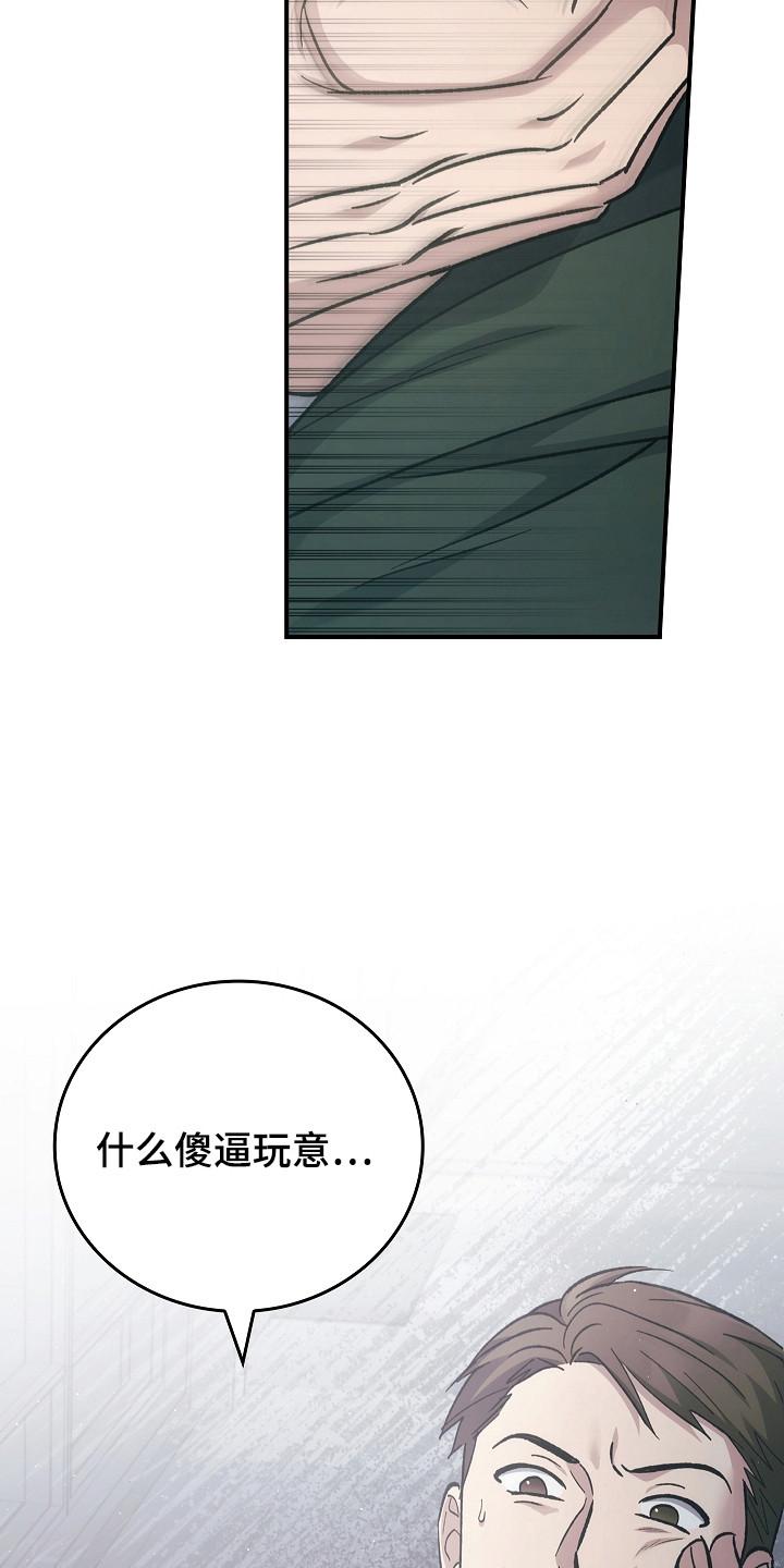 《被男人掌控生死》第124章：【第二季】巡逻 第12页