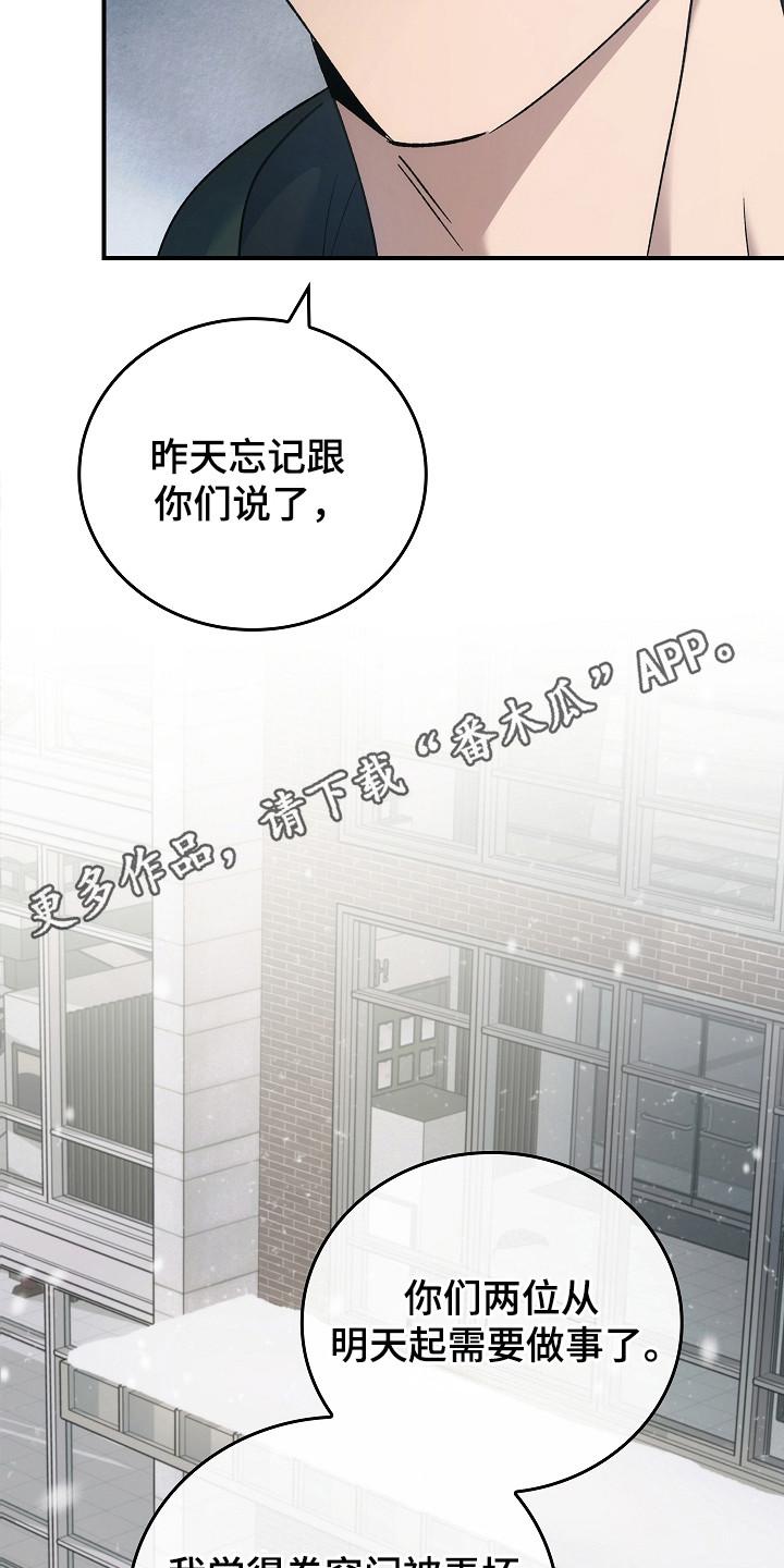 《被男人掌控生死》第124章：【第二季】巡逻 第2页