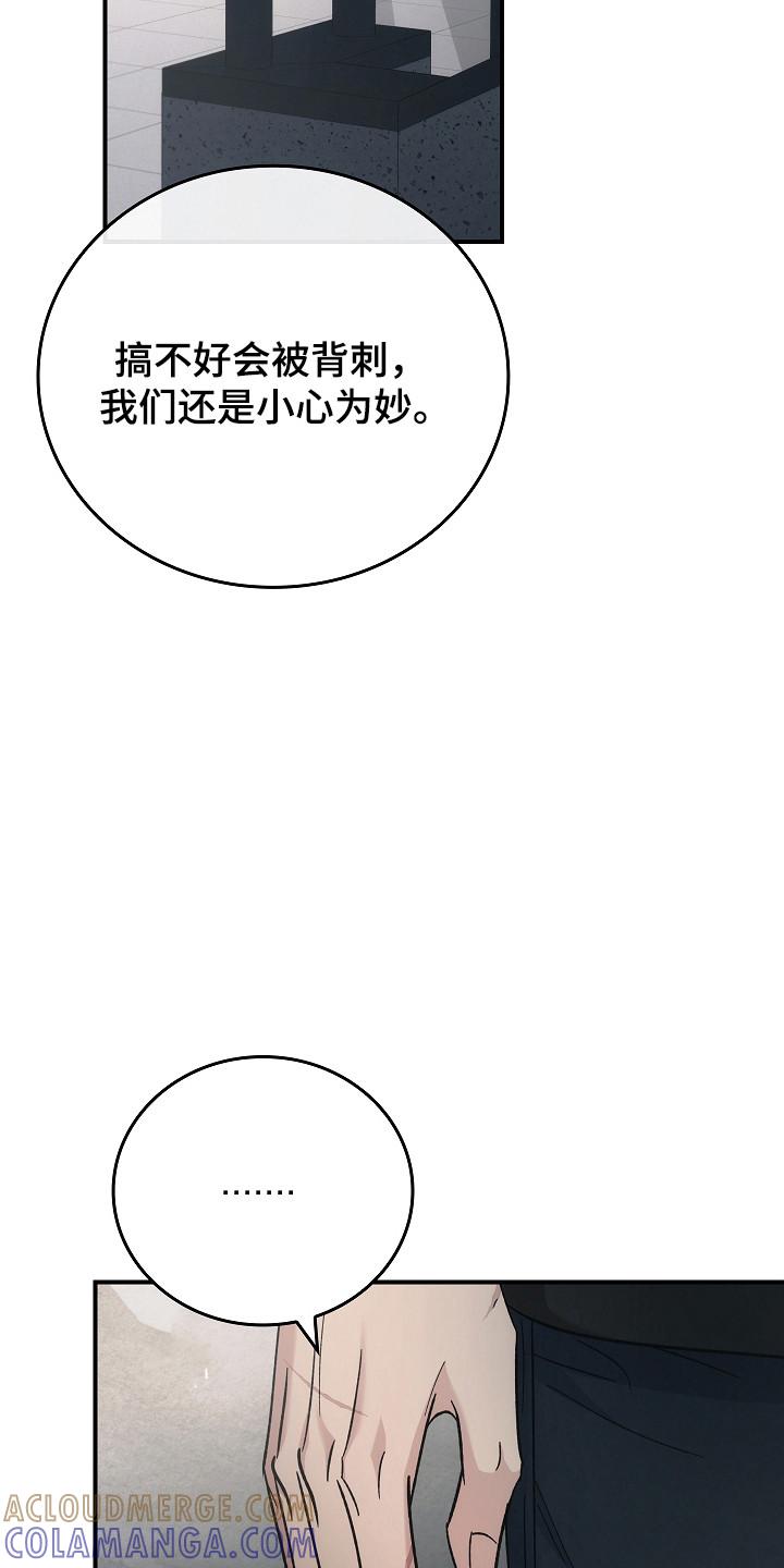 《被男人掌控生死》第124章：【第二季】巡逻 第25页
