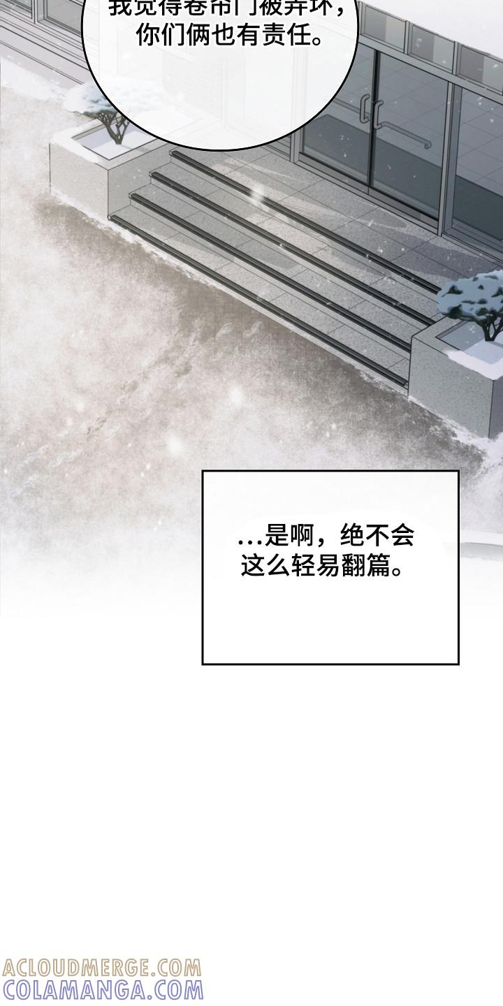 《被男人掌控生死》第124章：【第二季】巡逻 第3页