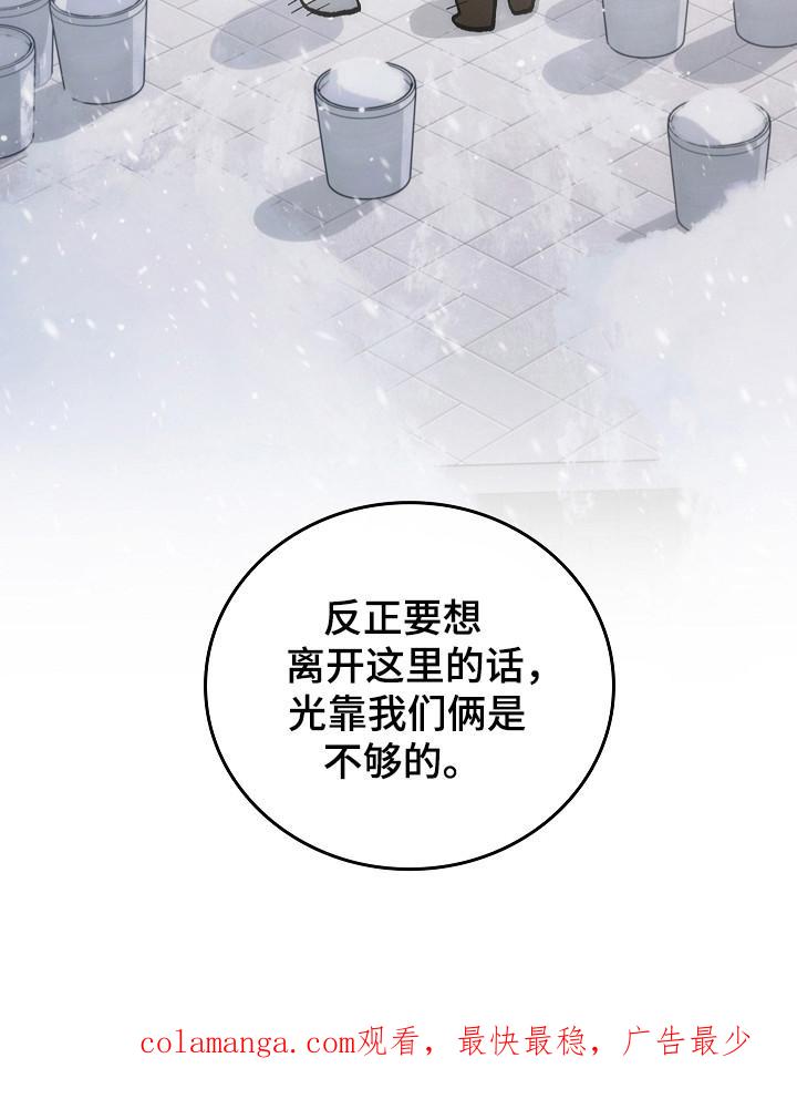 《被男人掌控生死》第124章：【第二季】巡逻 第34页