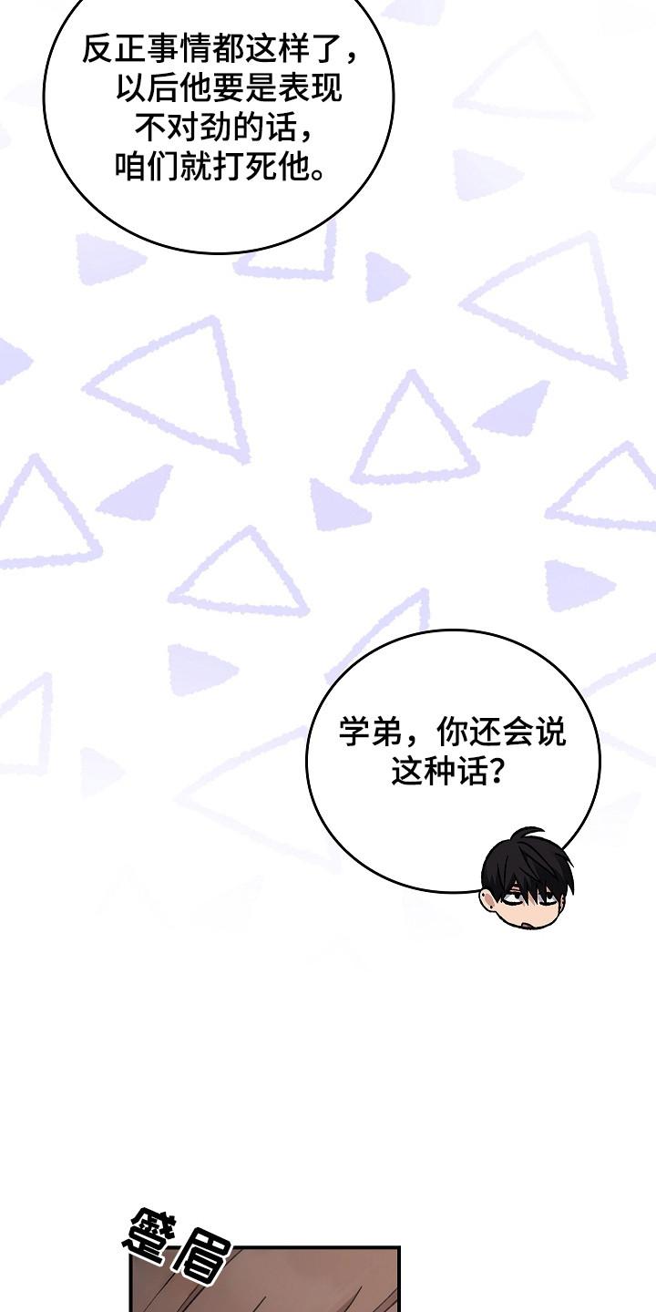 《被男人掌控生死》第124章：【第二季】巡逻 第28页