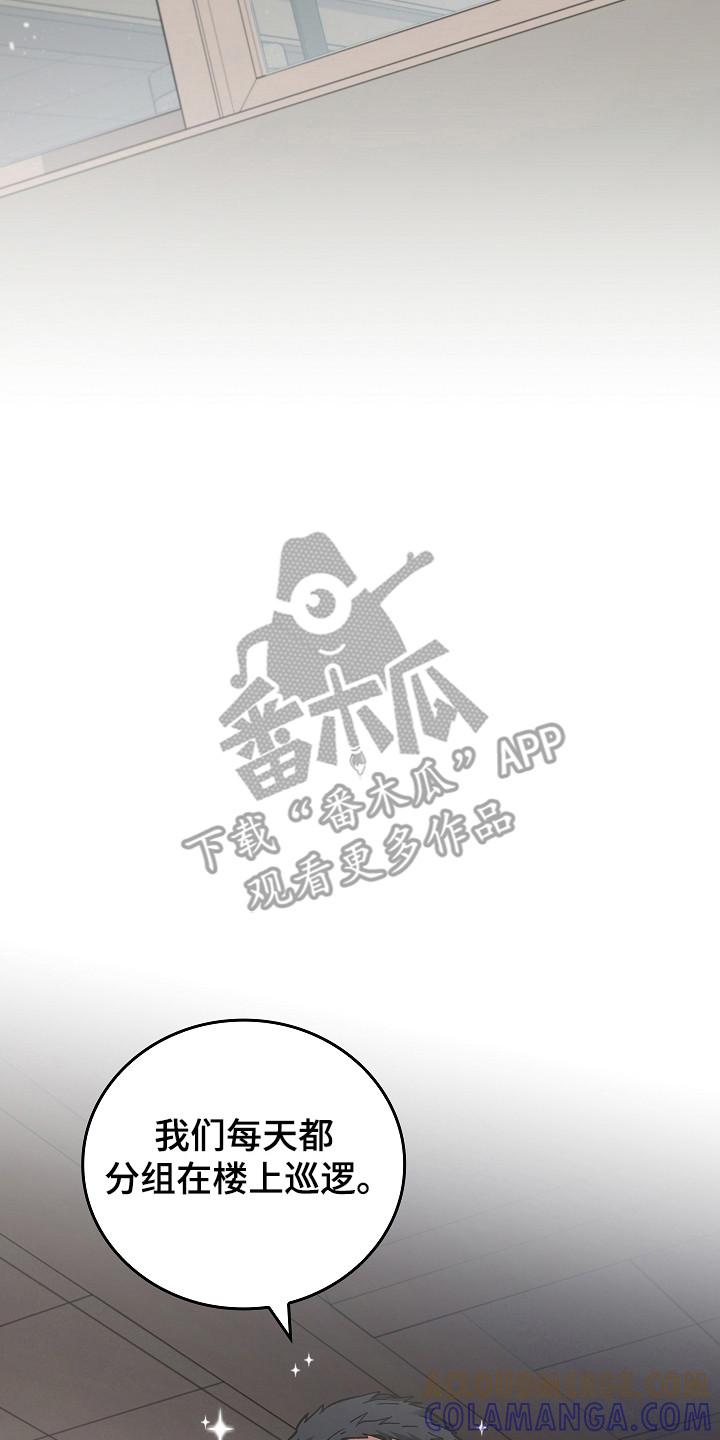 《被男人掌控生死》第125章：【第二季】第4楼层 第15页