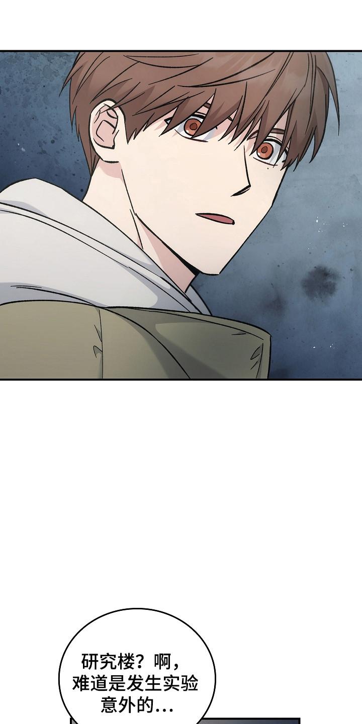 《被男人掌控生死》第125章：【第二季】第4楼层 第22页
