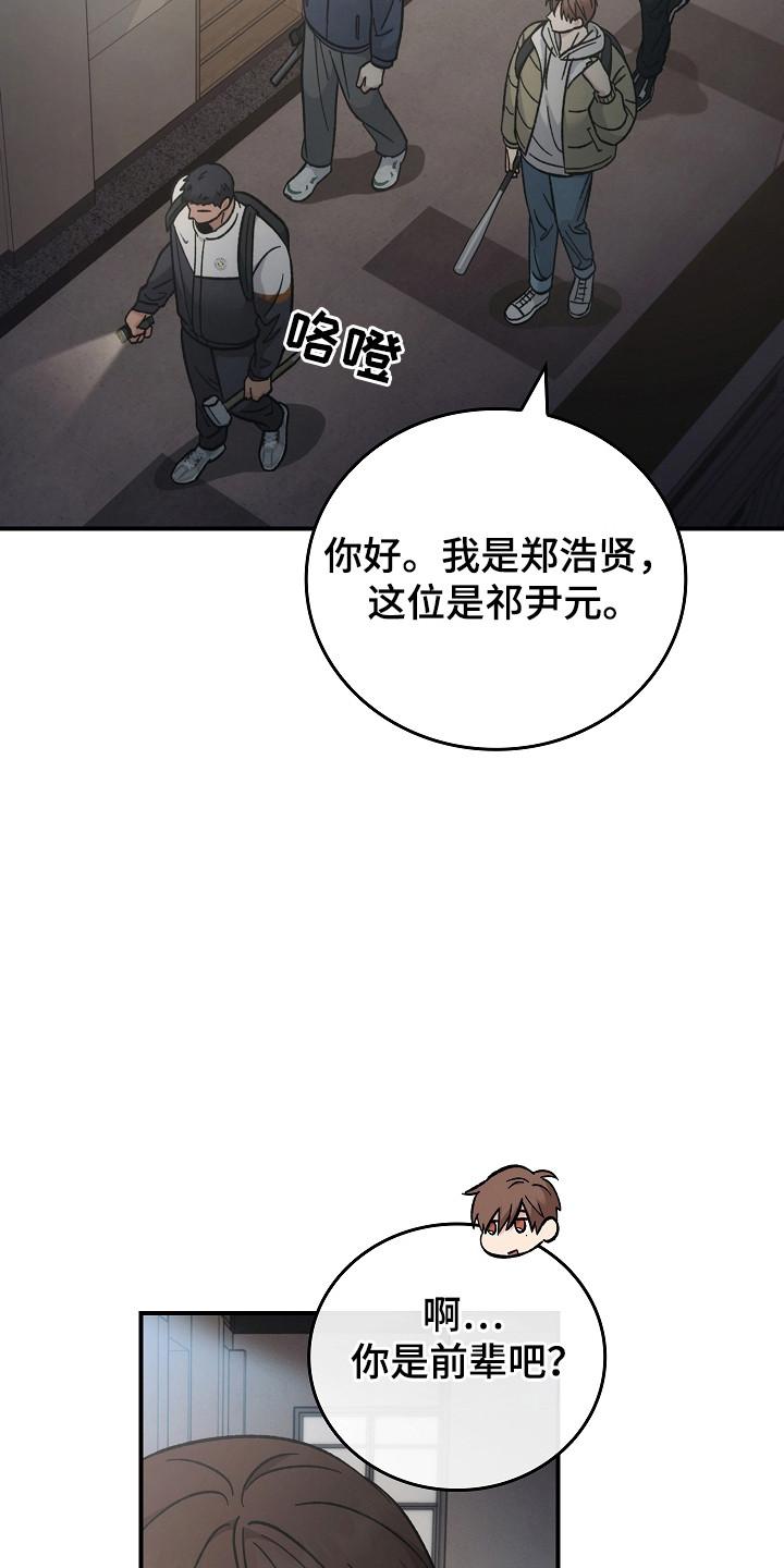 《被男人掌控生死》第125章：【第二季】第4楼层 第20页