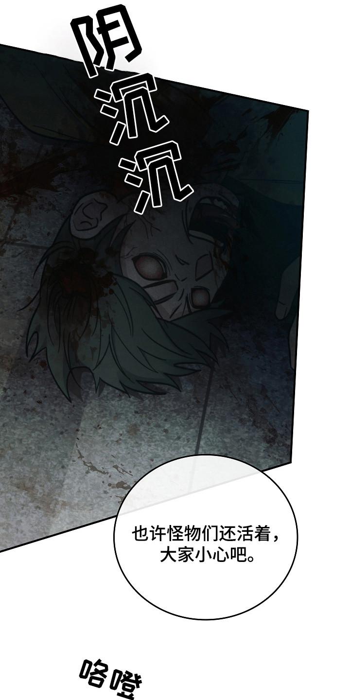《被男人掌控生死》第125章：【第二季】第4楼层 第32页
