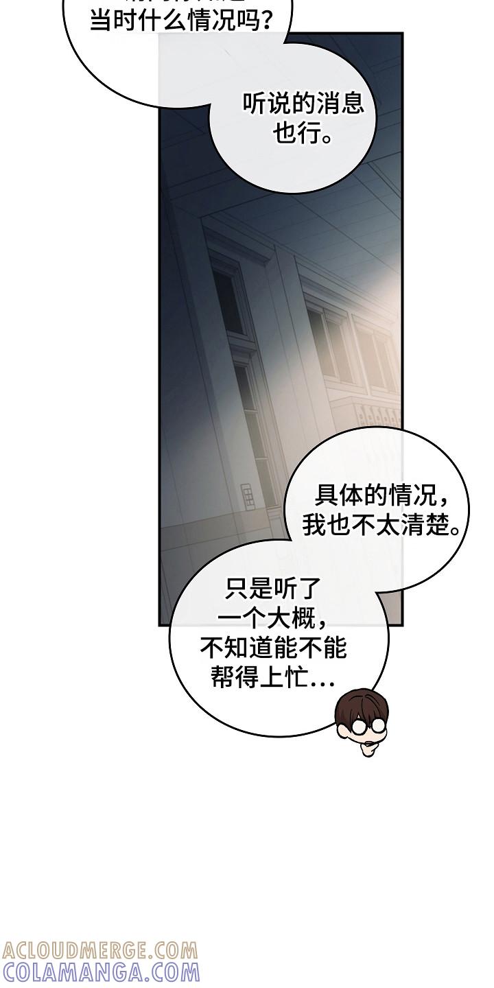 《被男人掌控生死》第125章：【第二季】第4楼层 第25页