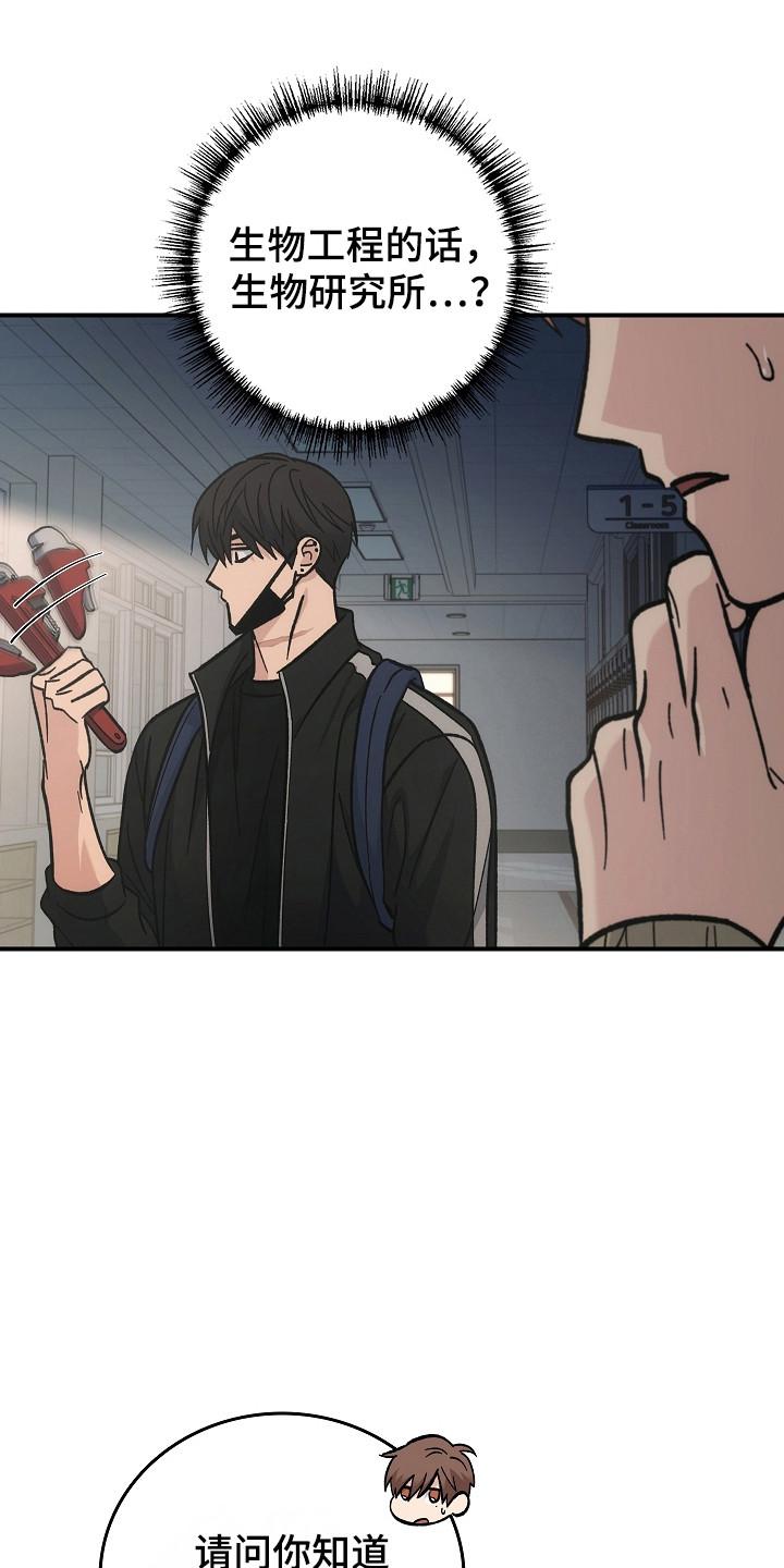 《被男人掌控生死》第125章：【第二季】第4楼层 第24页