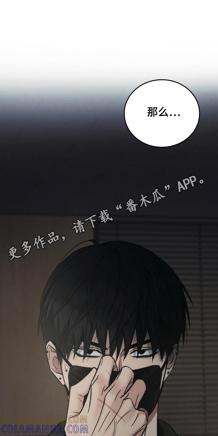 《被男人掌控生死》第126章：【第二季】尽快解决 第31页