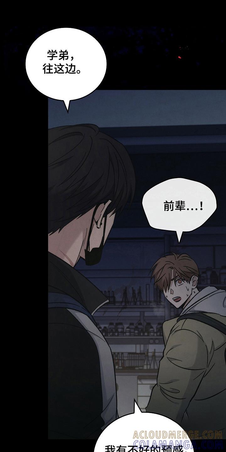《被男人掌控生死》第126章：【第二季】尽快解决 第11页