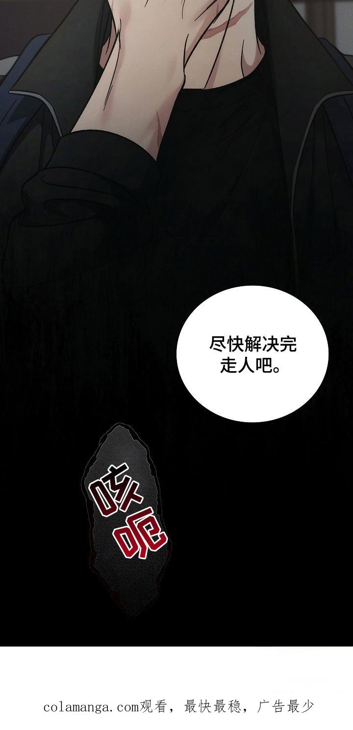 《被男人掌控生死》第126章：【第二季】尽快解决 第32页