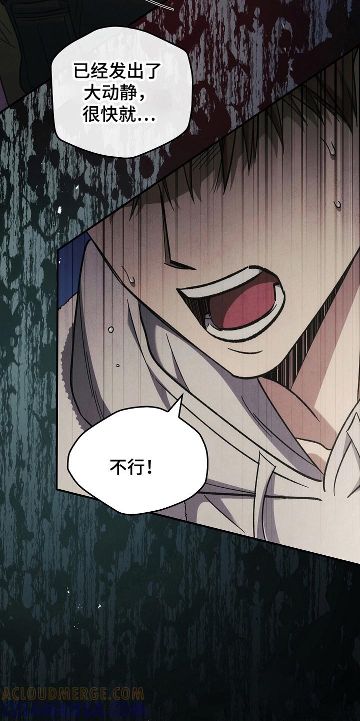 《被男人掌控生死》第126章：【第二季】尽快解决 第21页