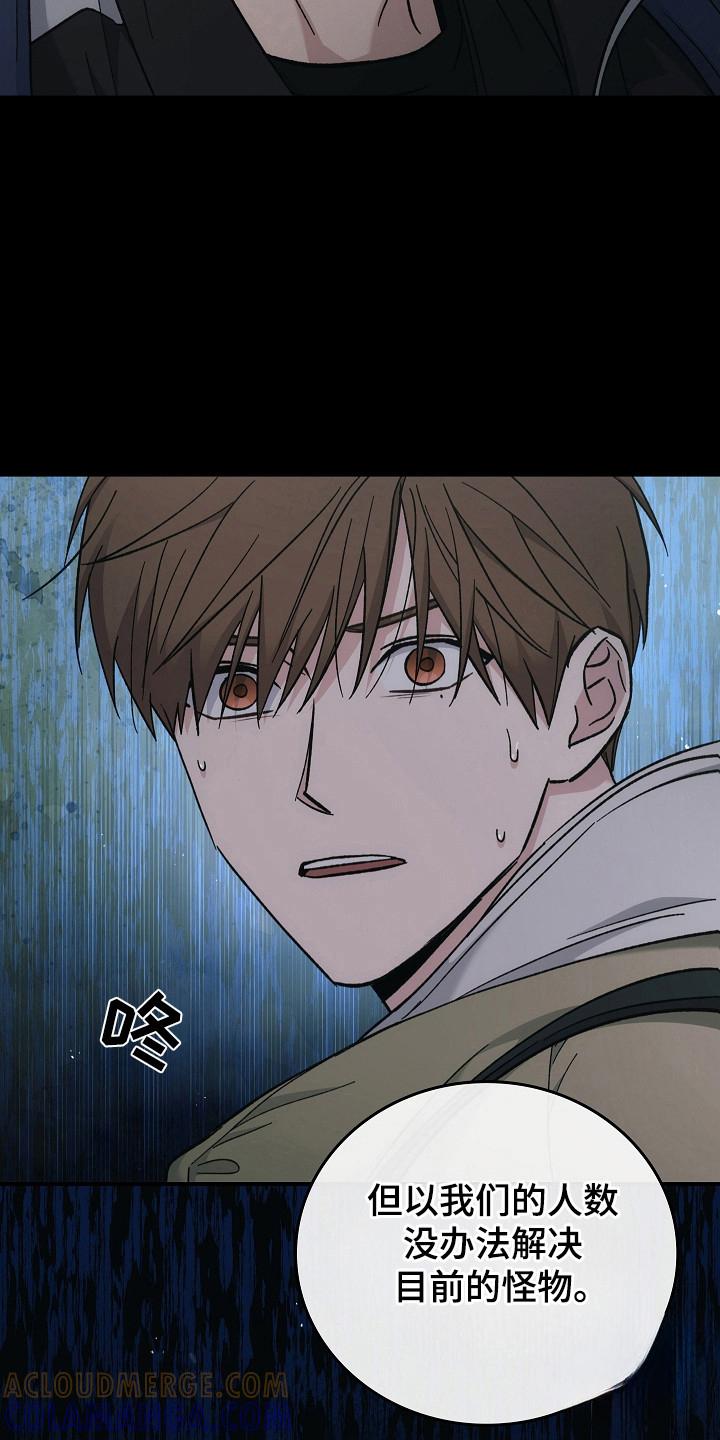 《被男人掌控生死》第126章：【第二季】尽快解决 第13页