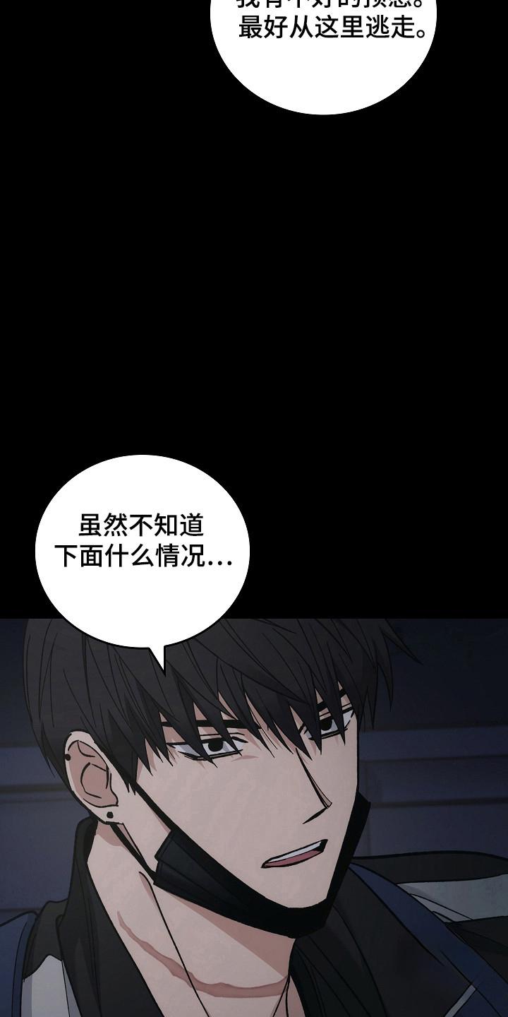 《被男人掌控生死》第126章：【第二季】尽快解决 第12页
