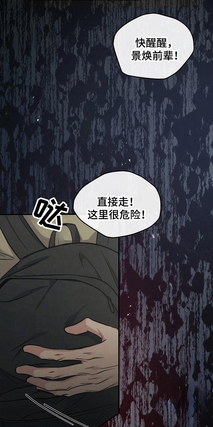 《被男人掌控生死》第126章：【第二季】尽快解决 第20页