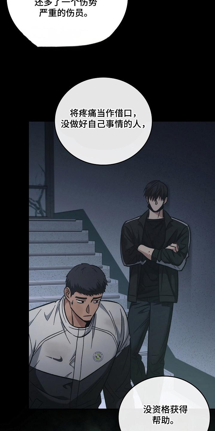 《被男人掌控生死》第127章：【第二季】诱饵 第28页