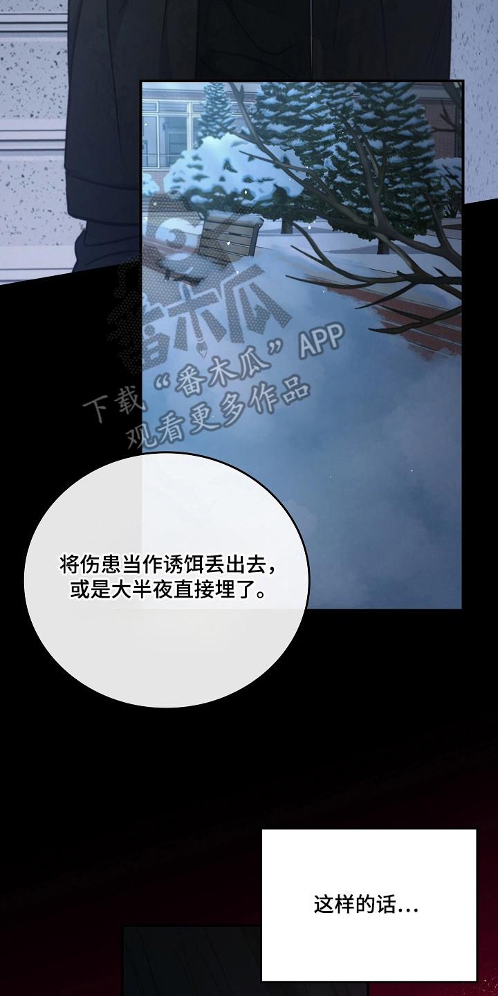 《被男人掌控生死》第127章：【第二季】诱饵 第34页