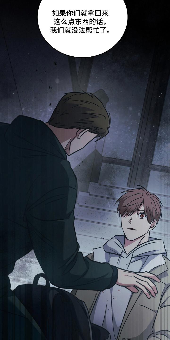 《被男人掌控生死》第127章：【第二季】诱饵 第24页
