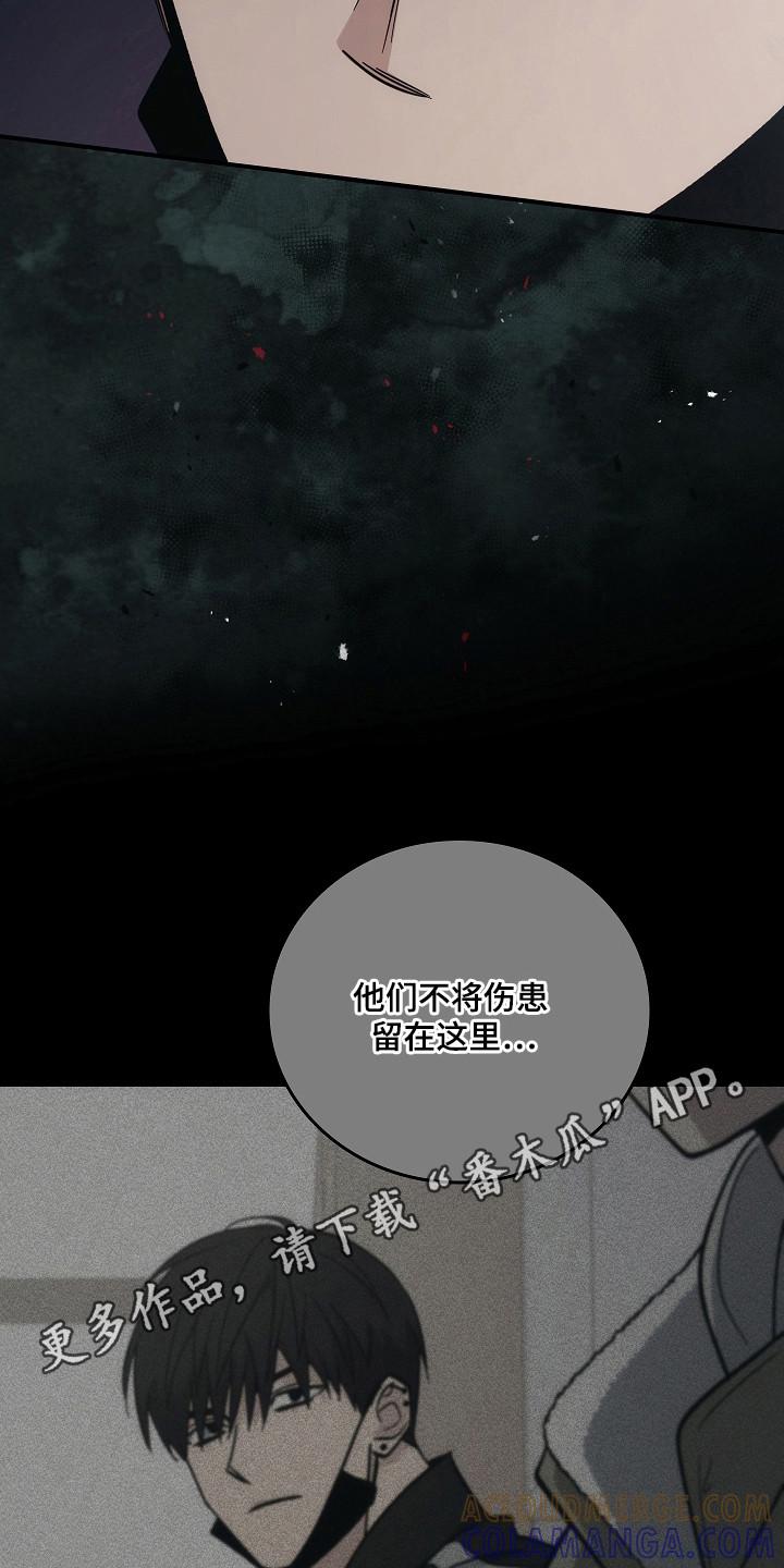 《被男人掌控生死》第127章：【第二季】诱饵 第31页