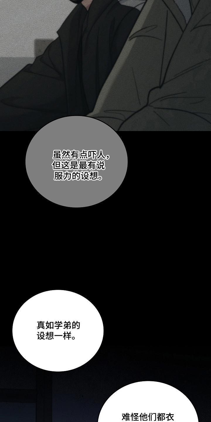 《被男人掌控生死》第127章：【第二季】诱饵 第32页
