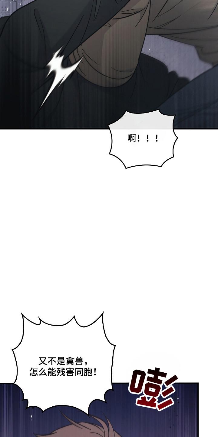 《被男人掌控生死》第128章：【第二季】残害同胞 第16页