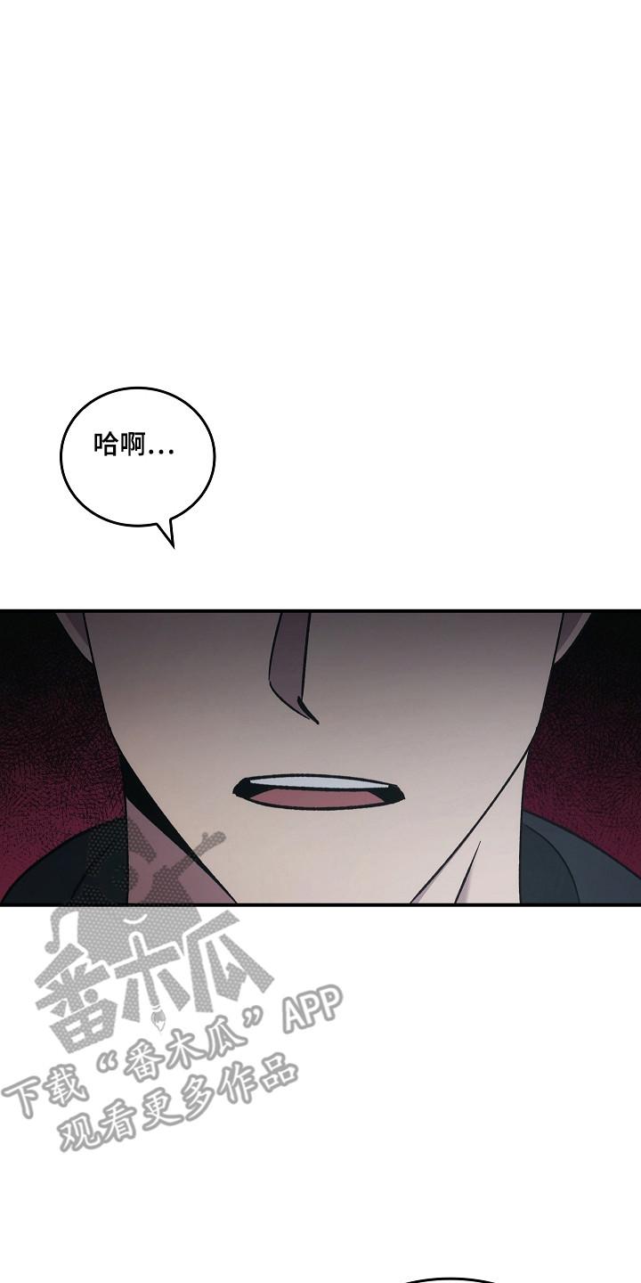 《被男人掌控生死》第128章：【第二季】残害同胞 第2页