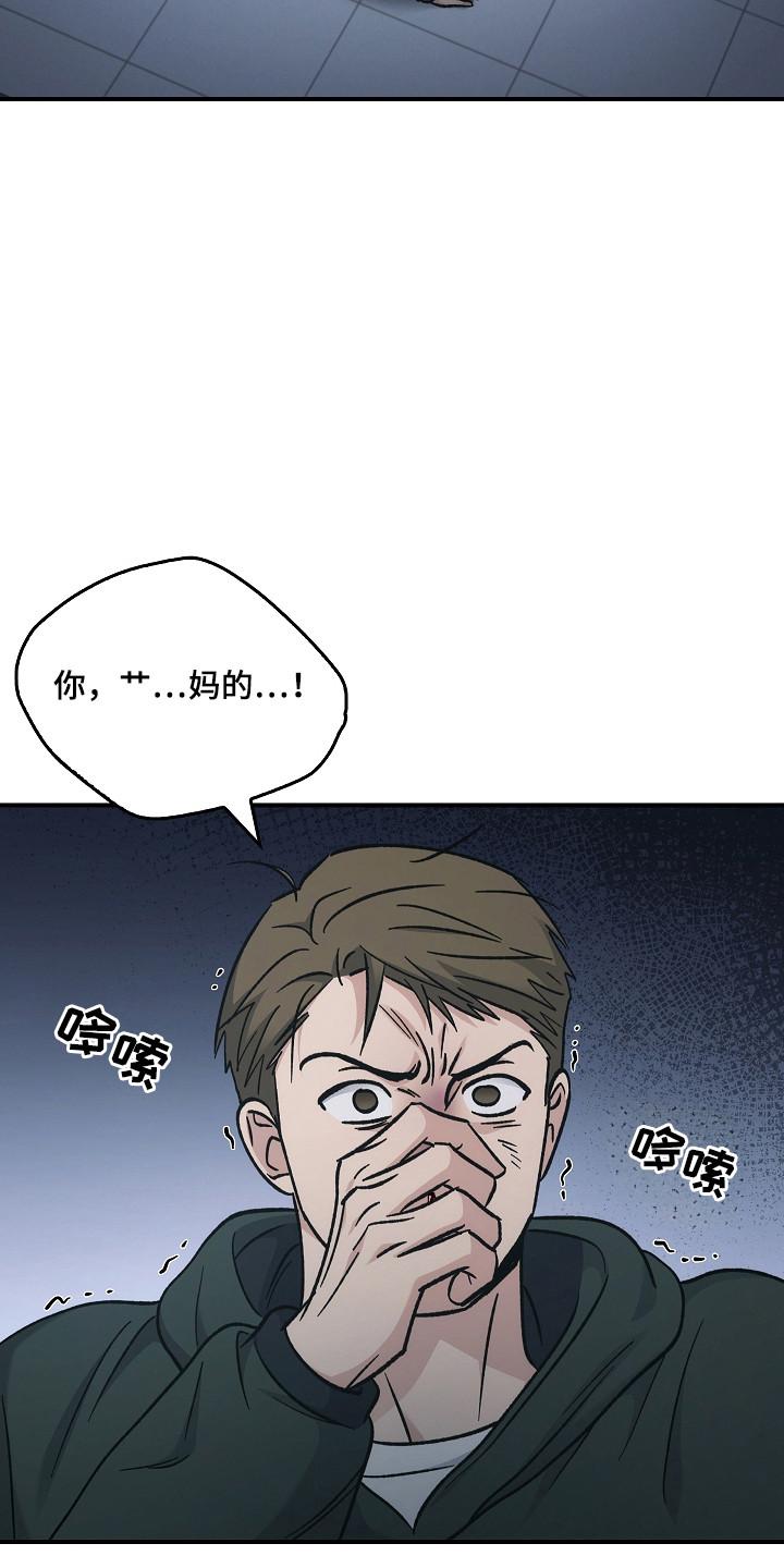 《被男人掌控生死》第128章：【第二季】残害同胞 第12页