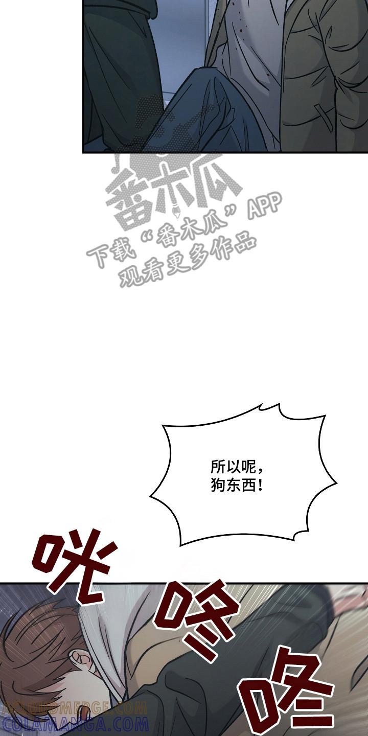 《被男人掌控生死》第128章：【第二季】残害同胞 第15页