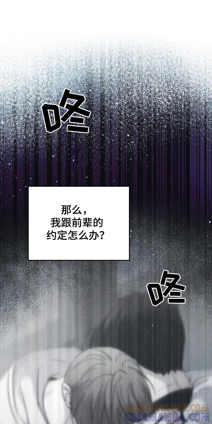 《被男人掌控生死》第129章：【第二季】约定 第17页