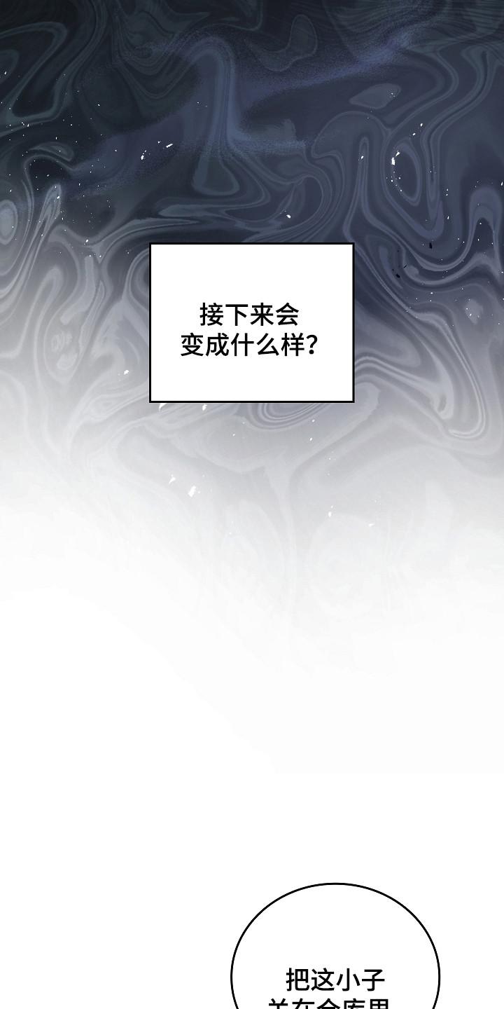 《被男人掌控生死》第129章：【第二季】约定 第8页