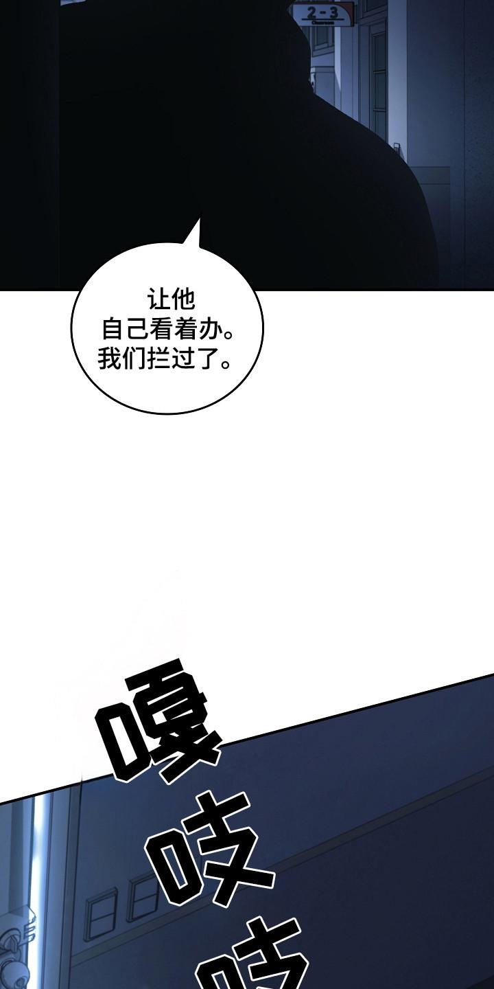 《被男人掌控生死》第129章：【第二季】约定 第24页