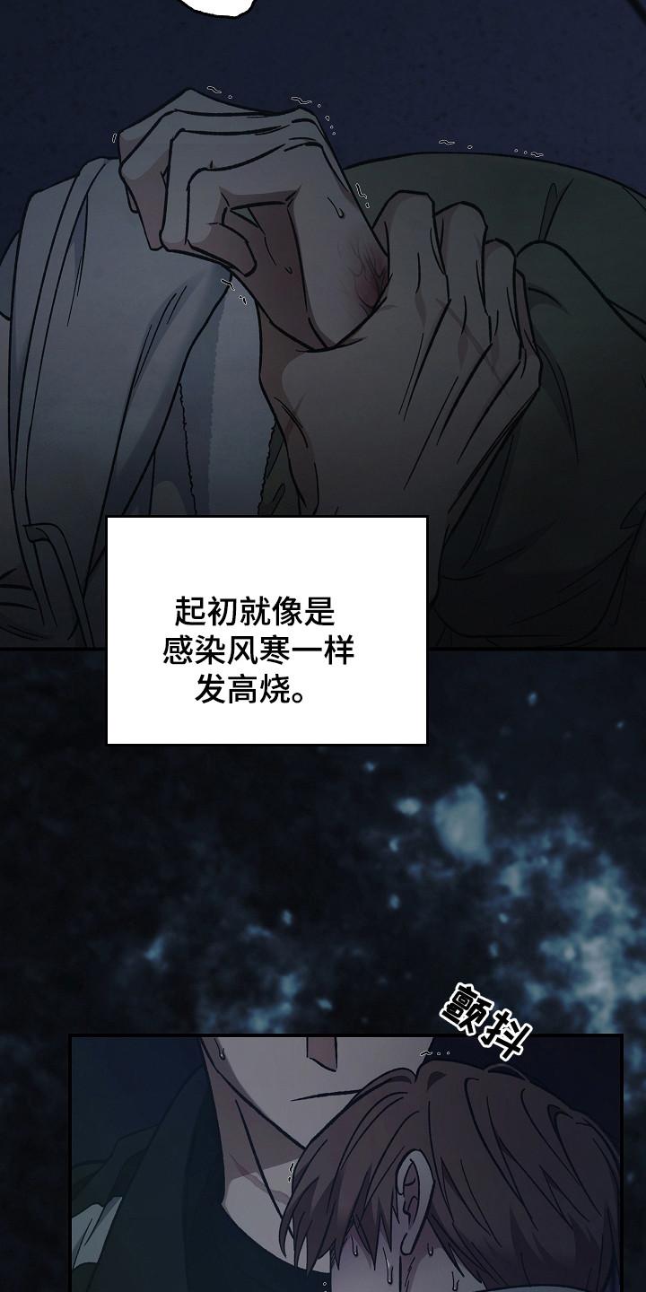 《被男人掌控生死》第130章：【第二季】发作 第24页