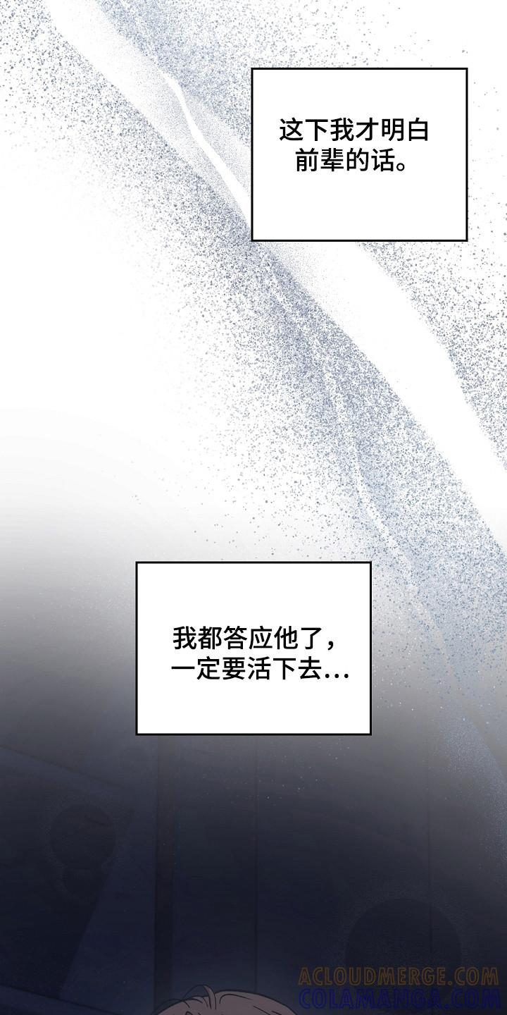 《被男人掌控生死》第130章：【第二季】发作 第17页