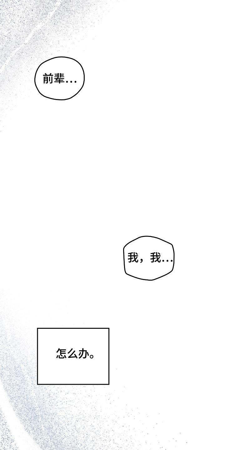 《被男人掌控生死》第130章：【第二季】发作 第16页