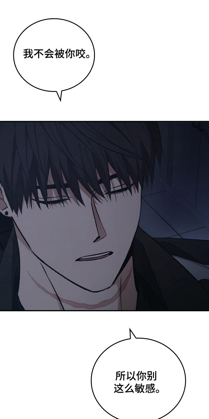 《被男人掌控生死》第130章：【第二季】发作 第12页