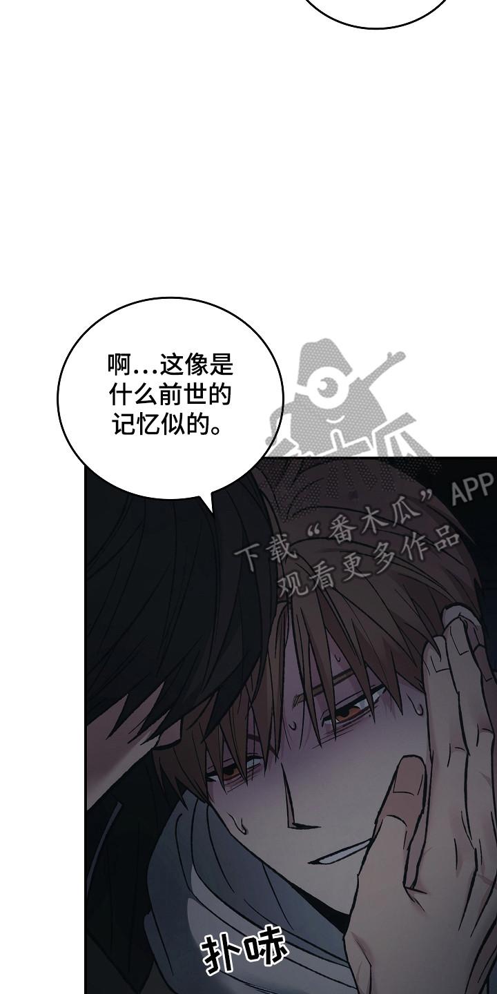 《被男人掌控生死》第131章：【第二季】前世记忆 第2页