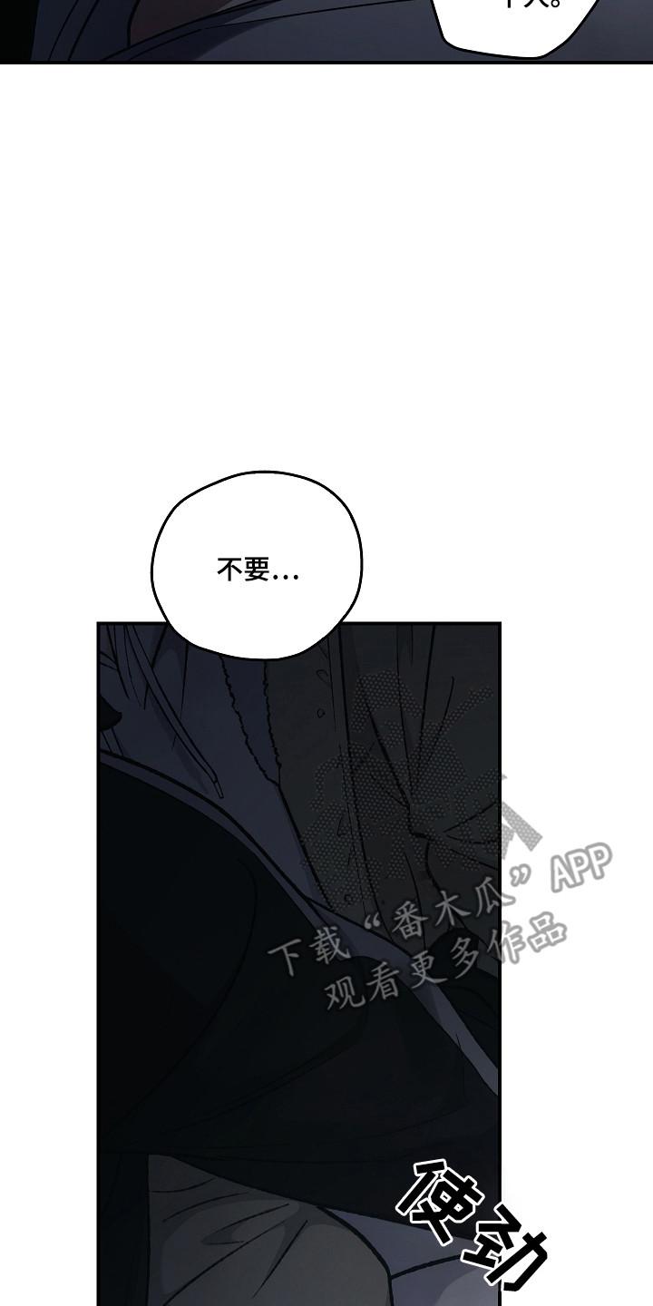 《被男人掌控生死》第131章：【第二季】前世记忆 第18页