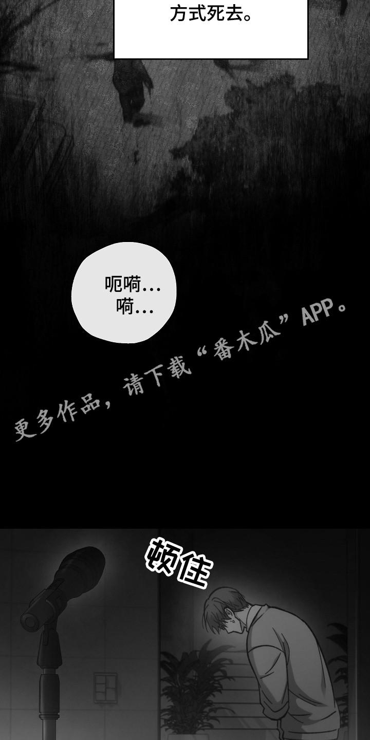《被男人掌控生死》第132章：【第二季】再次重生 第18页
