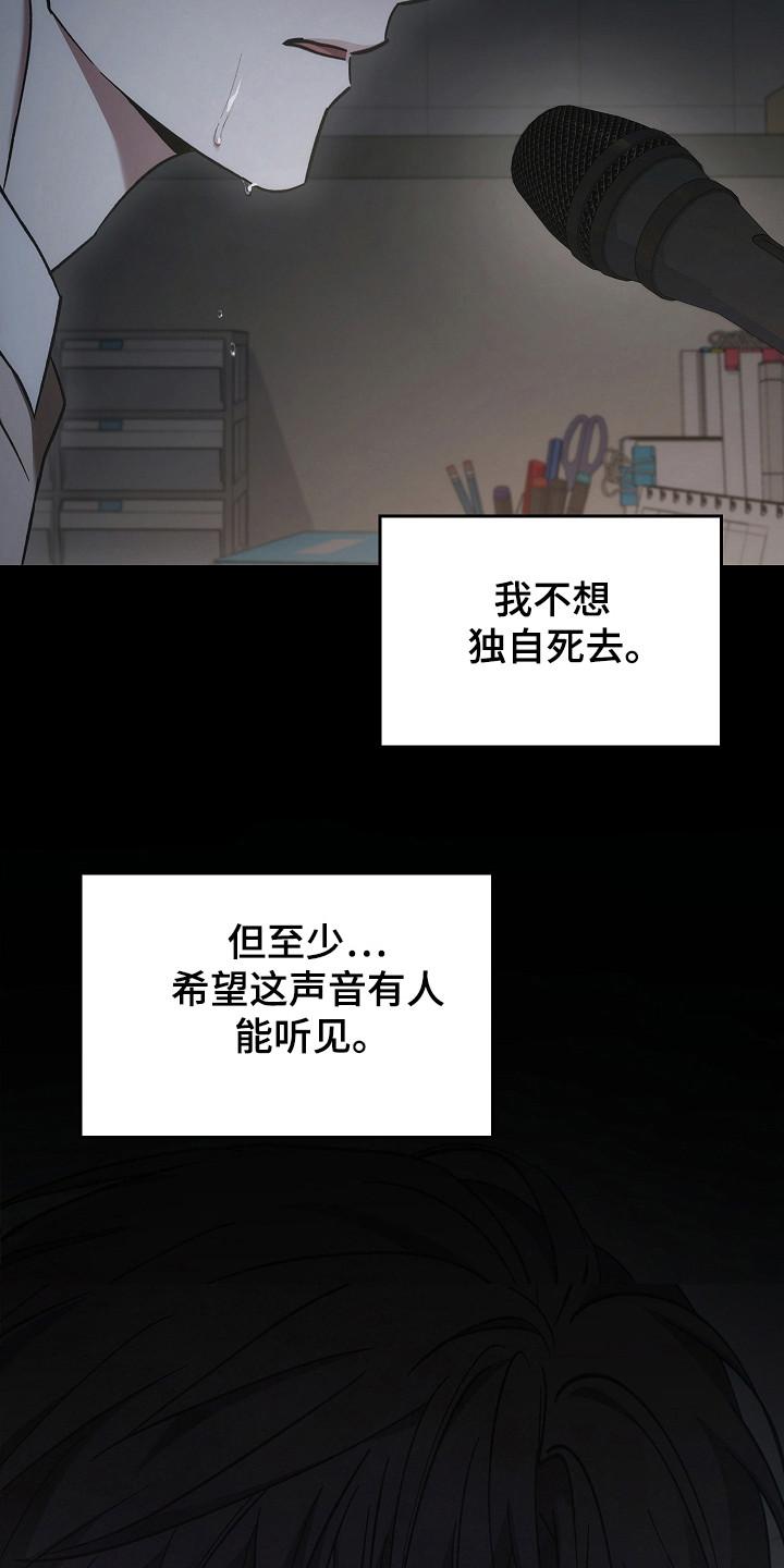 《被男人掌控生死》第132章：【第二季】再次重生 第24页