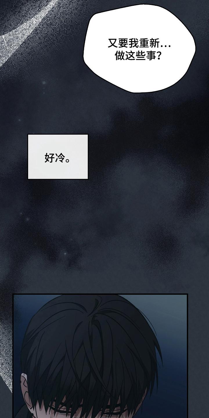 《被男人掌控生死》第132章：【第二季】再次重生 第4页