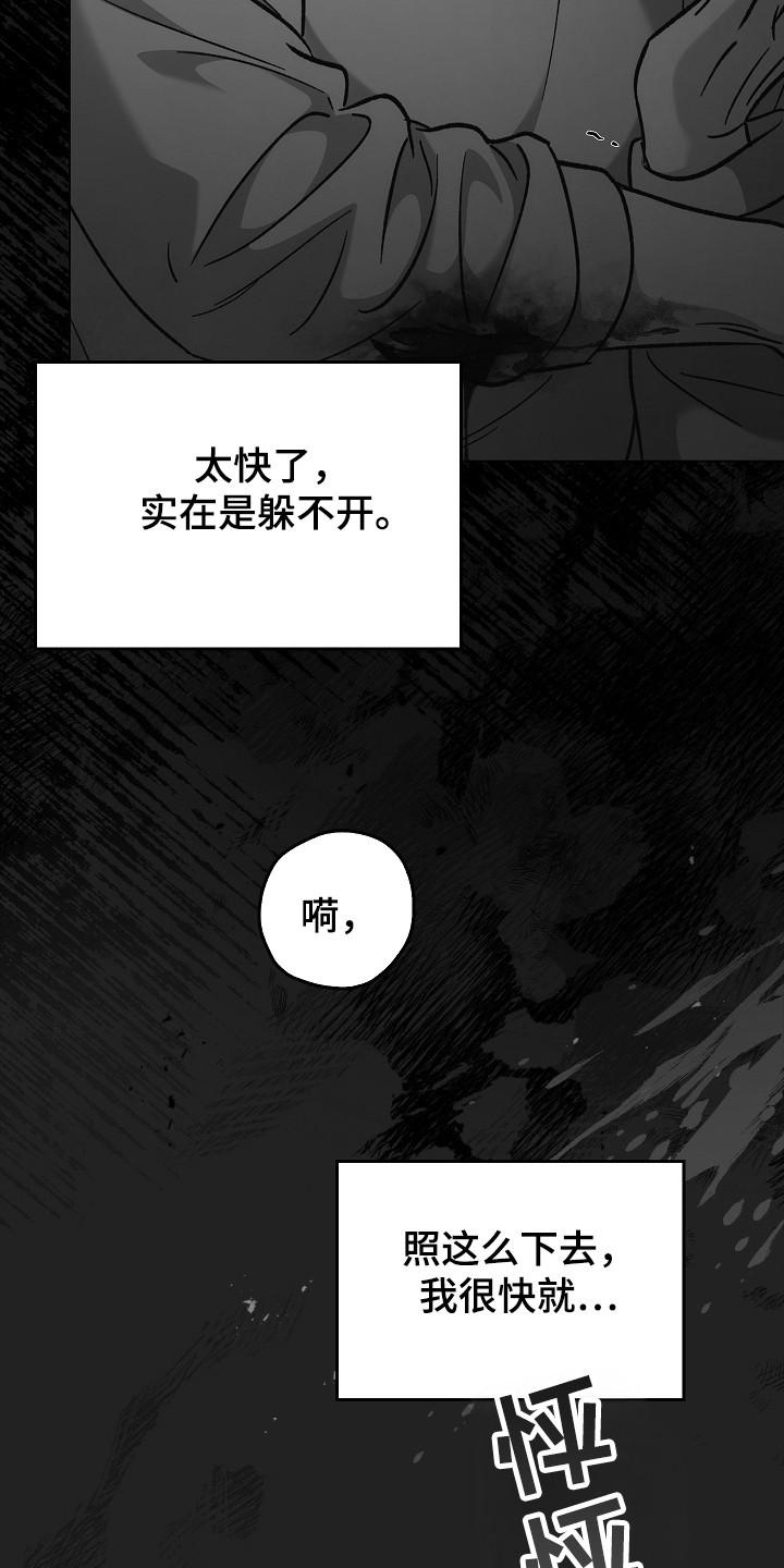 《被男人掌控生死》第132章：【第二季】再次重生 第14页