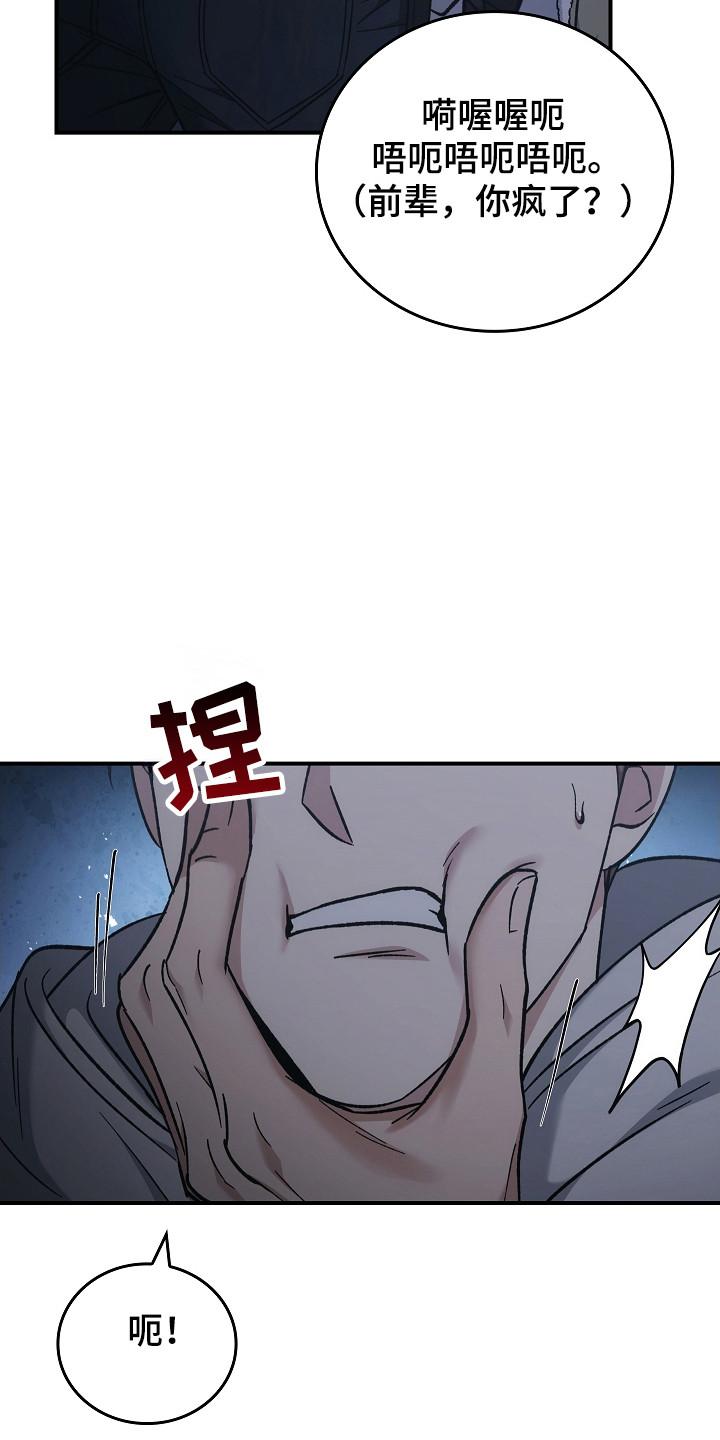 《被男人掌控生死》第133章：【第二季】孤身一人 第28页