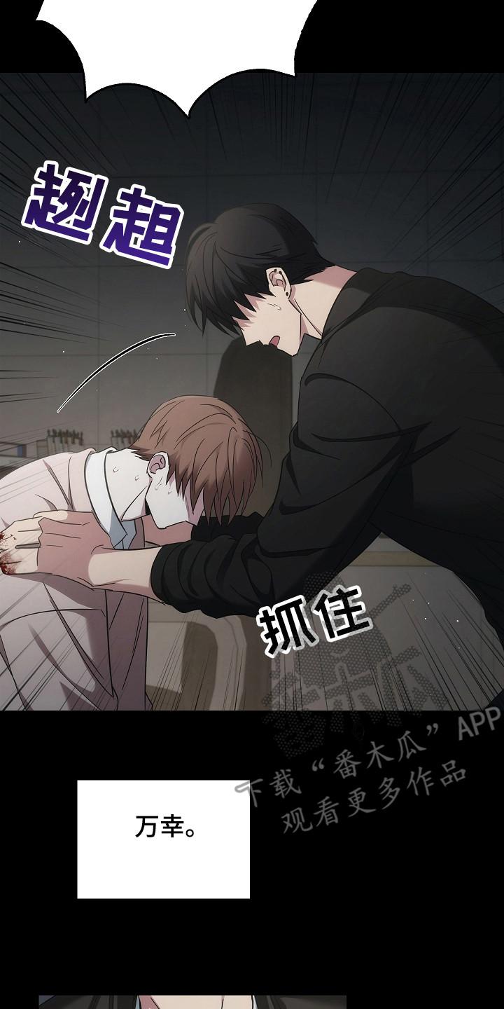 《被男人掌控生死》第133章：【第二季】孤身一人 第6页