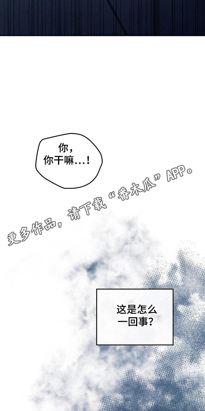 《被男人掌控生死》第133章：【第二季】孤身一人 第22页