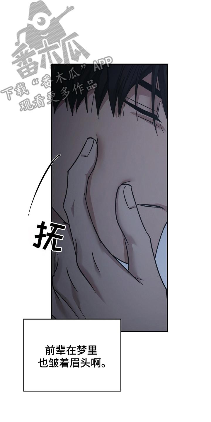 《被男人掌控生死》第133章：【第二季】孤身一人 第14页