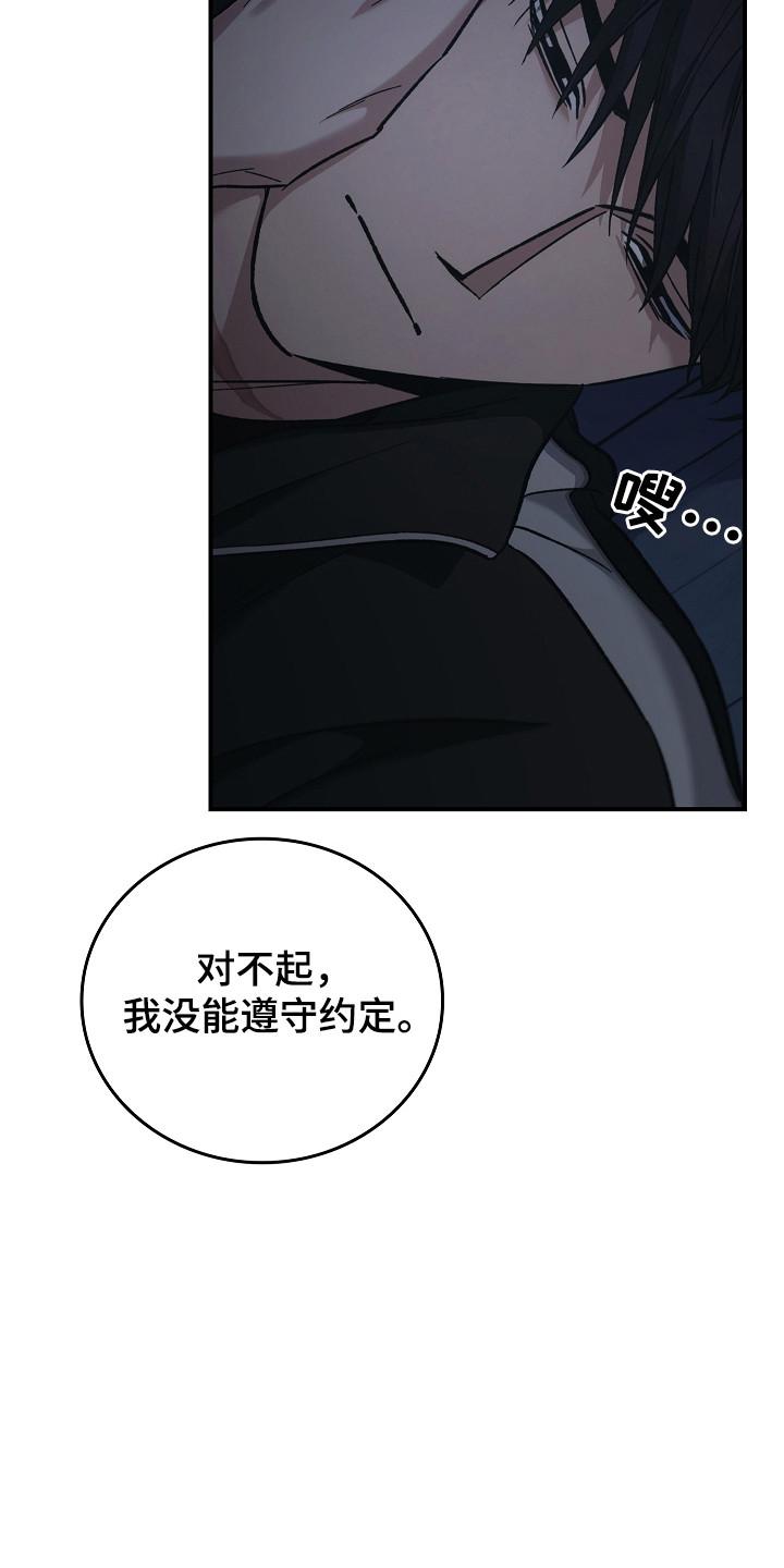 《被男人掌控生死》第133章：【第二季】孤身一人 第18页