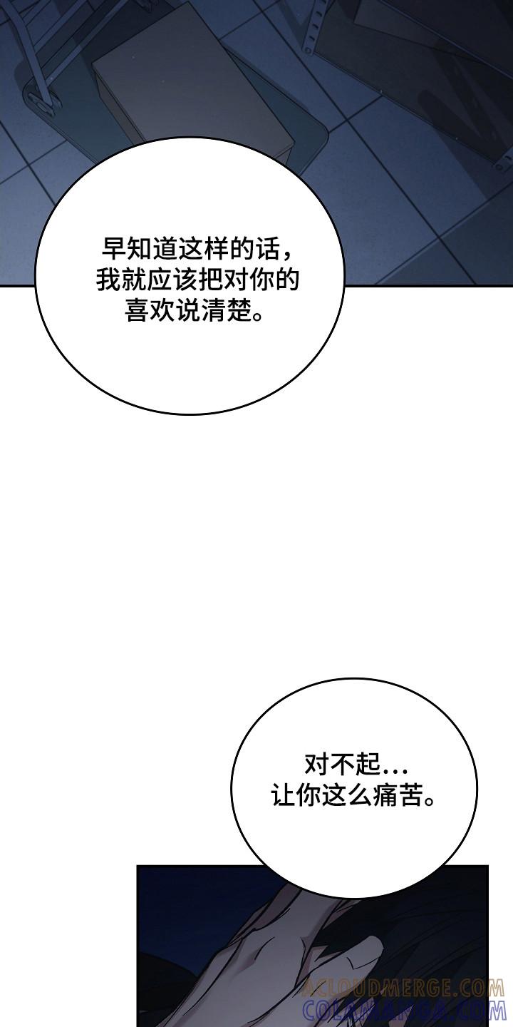 《被男人掌控生死》第133章：【第二季】孤身一人 第17页