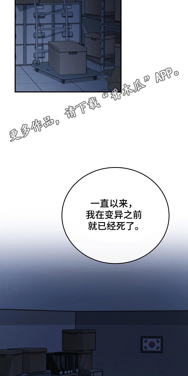 《被男人掌控生死》第134章：【第二季】病毒抗体 第18页