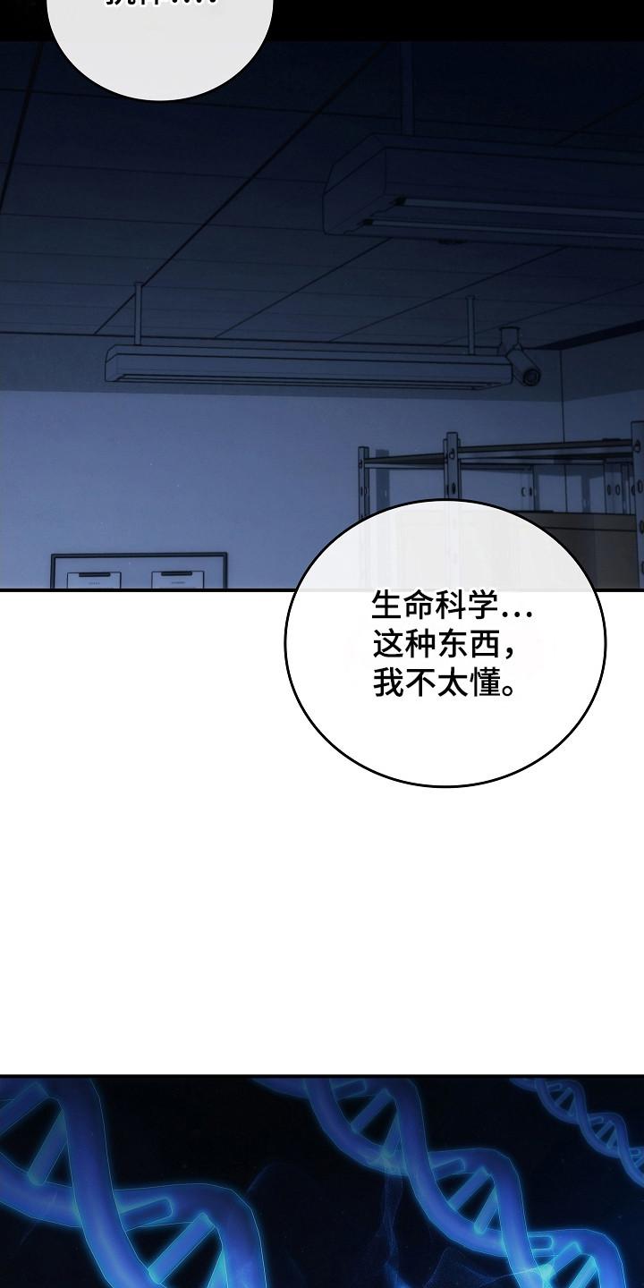 《被男人掌控生死》第134章：【第二季】病毒抗体 第28页
