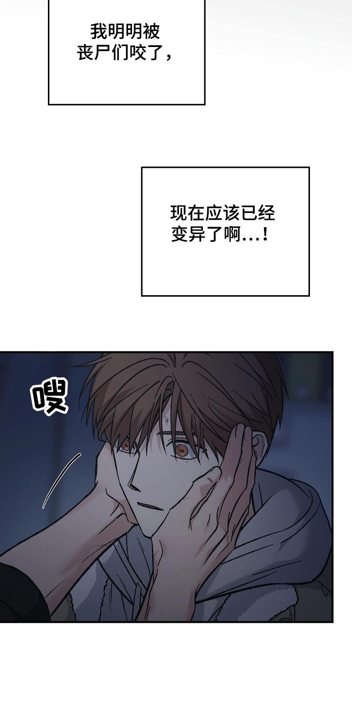 《被男人掌控生死》第134章：【第二季】病毒抗体 第6页